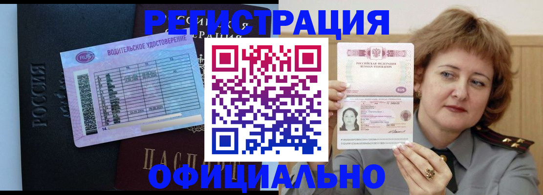 регистрация в Улан-Удэ