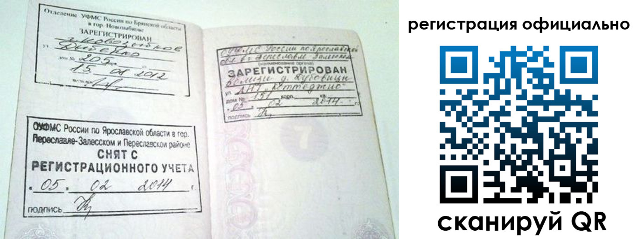 временная регистрация поиск в Улан-Удэ