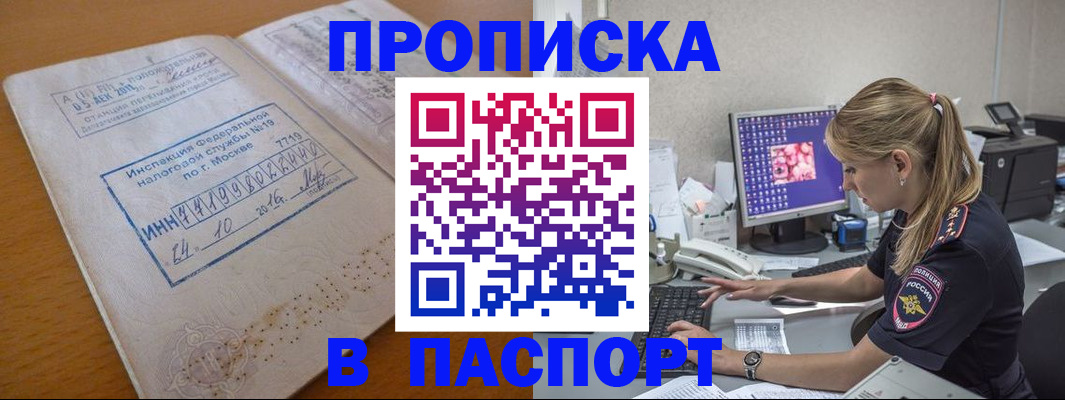 прописка в Улан-Удэ