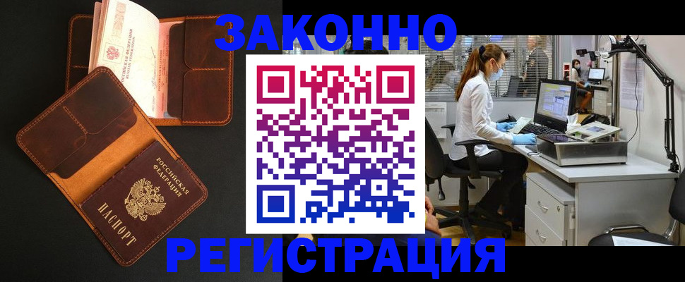 прописка от собственника в Улан-Удэ