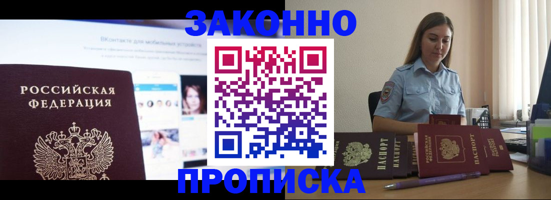 прописка от собственника в Улан-Удэ