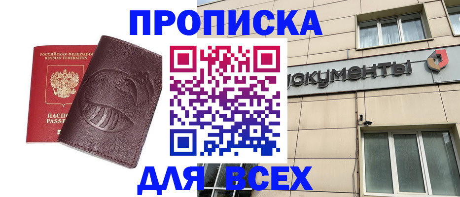 временная регистрация недорого в Улан-Удэ