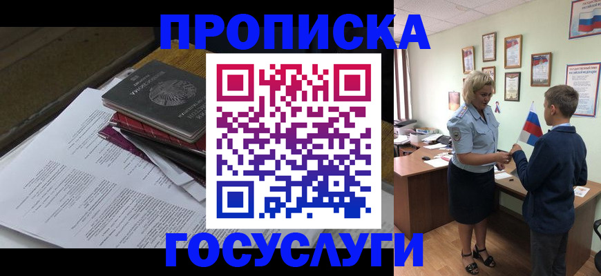 прописка для военкомата в Улан-Удэ