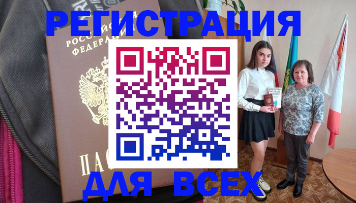 временная регистрация для школы в Улан-Удэ