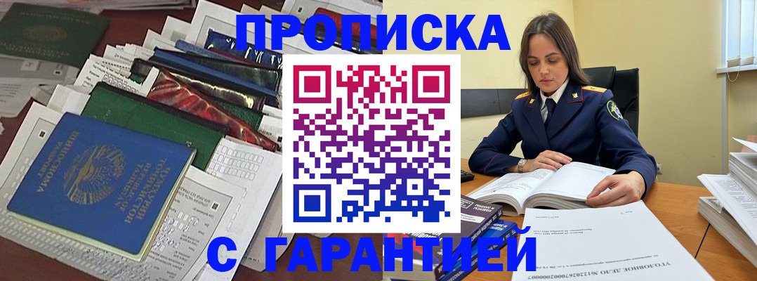 временная регистрация законно в Улан-Удэ